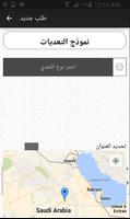 إمارة منطقة الرياض - التعديات screenshot 3