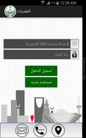 إمارة منطقة الرياض - التعديات Affiche