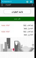 2 Schermata إمارة منطقة الرياض - التعديات