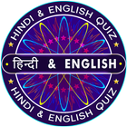 Hindi & English : KBC Quiz 2018 icône