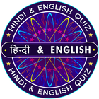 Hindi & English : KBC Quiz 2018 icon