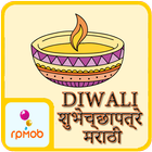 Diwali Wishes in Marathi icône