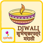 Diwali Wishes in Marathi आइकन