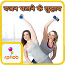 Weight Loss in Hindi & English APK