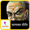 Chanakya Niti (Hindi-English)