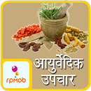 Ayurvedic Upchar (Treatments) APK