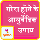 Beauty Tips in Hindi & English icon