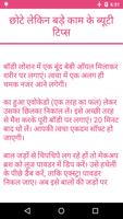 Beauty Tips in Hindi & English تصوير الشاشة 3
