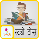 Tips to Study Better APK
