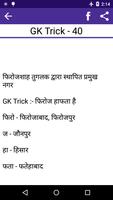 GK Tricks in hindi screenshot 3