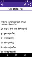 GK Tricks in hindi screenshot 2