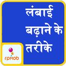 Increase Height Tips In Hindi APK