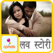 Love Story(लवस्टॉरी) In Hindi