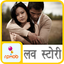 Love Story(लवस्टॉरी) In Hindi APK