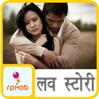 Love Story(लवस्टॉरी) In Hindi ไอคอน