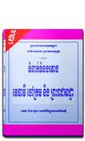 ទំនាក់ទំនងរវាង មេធាវី ចៅក្រម និង ព្រះរាជអាជ្ញា captura de pantalla 1