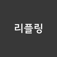 리플링(Liebling) 스크린샷 1