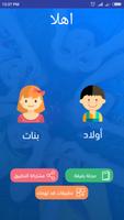 أسماء أولاد وبنات скриншот 1