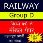 RRB Group D Previous Year Question Papers icône
