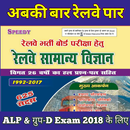 RRB Science for ALP & Group-D, 2018 APK