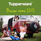 Каталог Tupperware 2015 icône