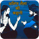 Alif Laila Full TV Serial APK