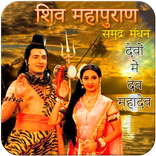 Shiv MahaPuran Full Serial