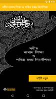 Namaz Shikkha & Hajj Guide постер