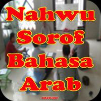 Belajar Nahwu Shorof Bahasa arab โปสเตอร์