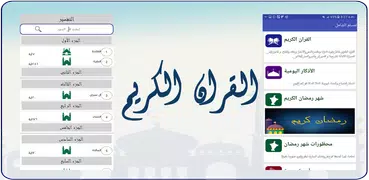 القران الكريم الكامل