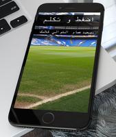 عصام الشوالي يعيد كلامك Screenshot 1