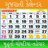 Gujarati Calendar 2022 आइकन