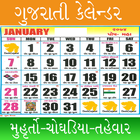 Gujarati Calendar 2022 图标