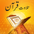 Tilawat-e-Quran icône
