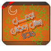 اجمل رسائل رمضان