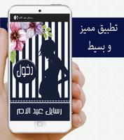 رسايل عيد الام بدون انترنت Affiche