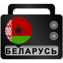 Радио Беларусь APK
