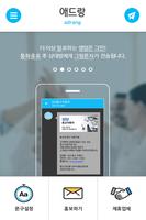 유한메신저(애드랑)-자동 홍보어플 syot layar 2