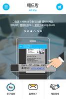 유한메신저(애드랑)-자동 홍보어플 syot layar 3