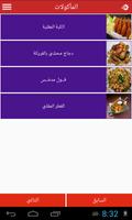 المطبخ العربي تصوير الشاشة 2