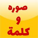 صورة وكلمة APK