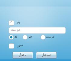 دردشة نجوم العرب screenshot 2