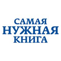 ОЧЕНЬ НУЖНАЯ КНИГА 海报