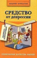 СРЕДСТВО ОТ ДЕПРЕССИИ 海報