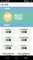 心·活 Living with Heart Ekran Görüntüsü 3
