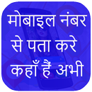 Mobile Caller Location Tracker APK
