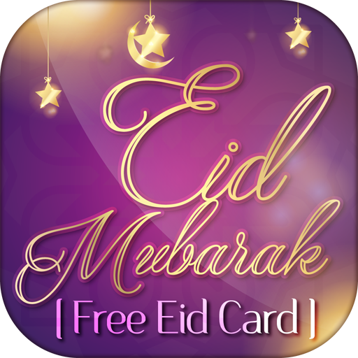 ঈদ মোবারক কার্ড eid card eid card ঈদ কার্ড জিফ