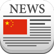 📰China News-China News 24H