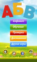 Alphabet. Learning letters poster