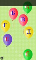 Learn Russian alphabet. Balloo poster